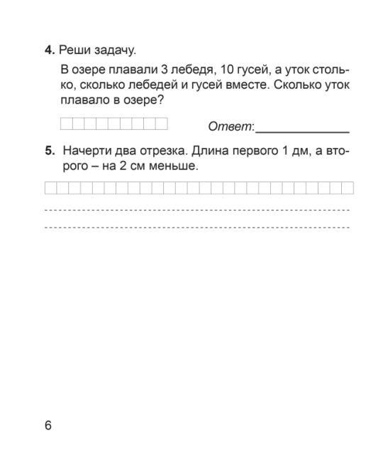 Математика. 2 класс. Тетрадь для проверочных и контрольных работ. Считаю. Решаю. Рассуждаю. Мастерская учителя (2024) В. В. Панина, "Сэр-Вит"