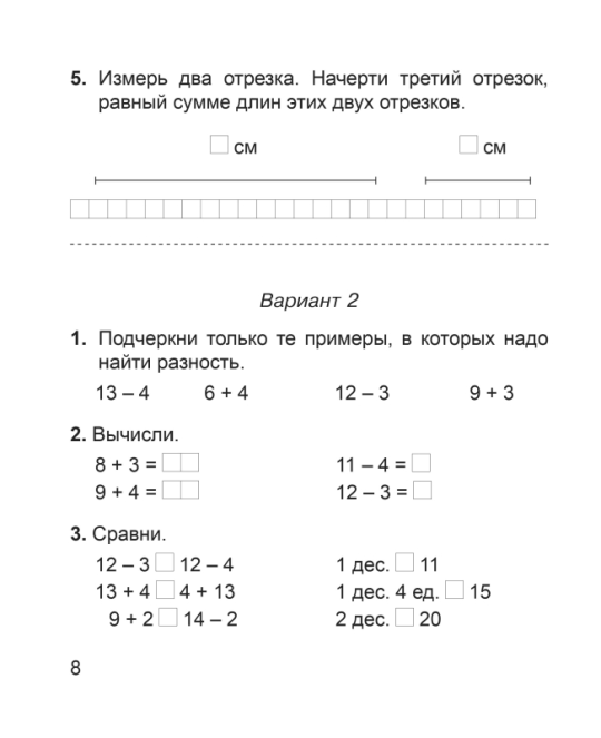 Математика. 2 класс. Тетрадь для проверочных и контрольных работ. Считаю. Решаю. Рассуждаю. Мастерская учителя (2024) В. В. Панина, "Сэр-Вит"