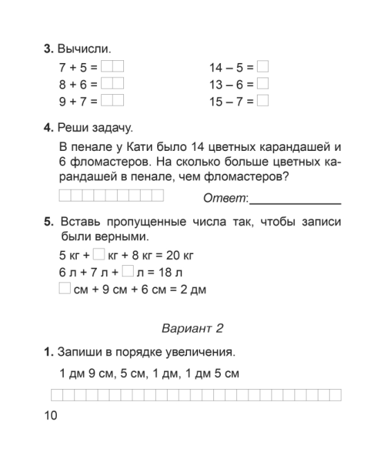 Математика. 2 класс. Тетрадь для проверочных и контрольных работ. Считаю. Решаю. Рассуждаю. Мастерская учителя (2024) В. В. Панина, "Сэр-Вит"