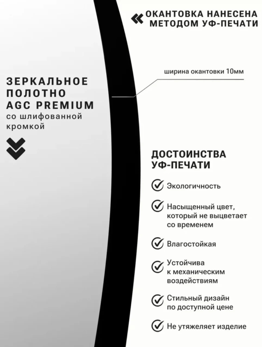 Зеркало фигурное с черной УФ-окантовкой 76х92 см