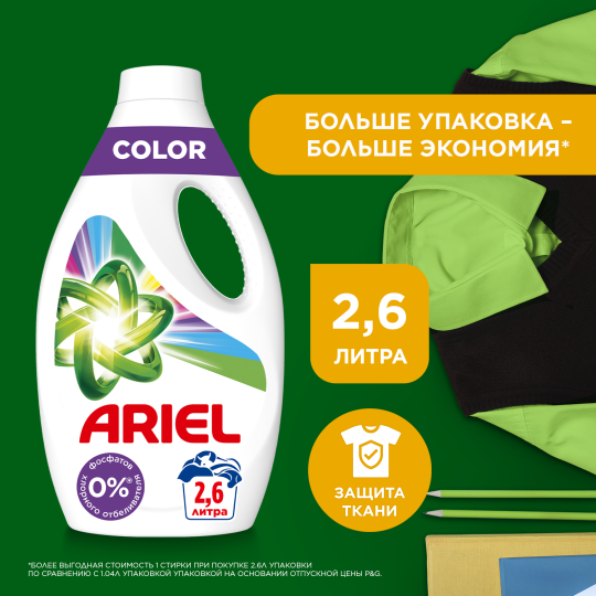 Порошок жидкий / Гель-концентрат для стирки белья Ariel Color 2,6 л