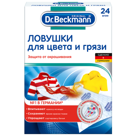 Салфетки для стирки «Dr.Beckmann» ловушки для цвета и грязи, 24 шт