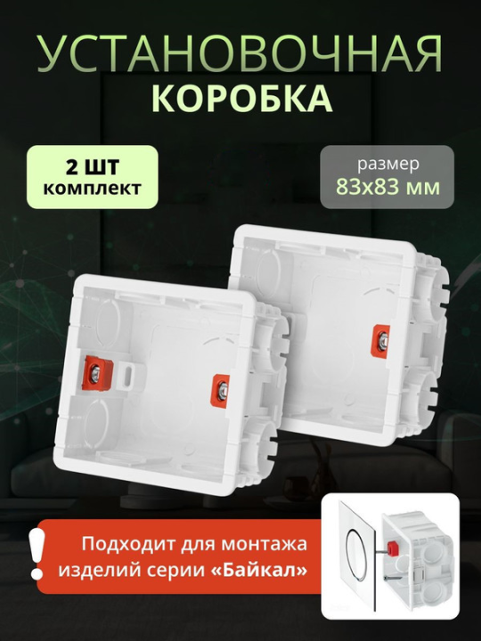 Установочная коробка 2 шт СП 74х71х45, IP20, инд. штрихкод, TDM. SQ1819-1000(2)