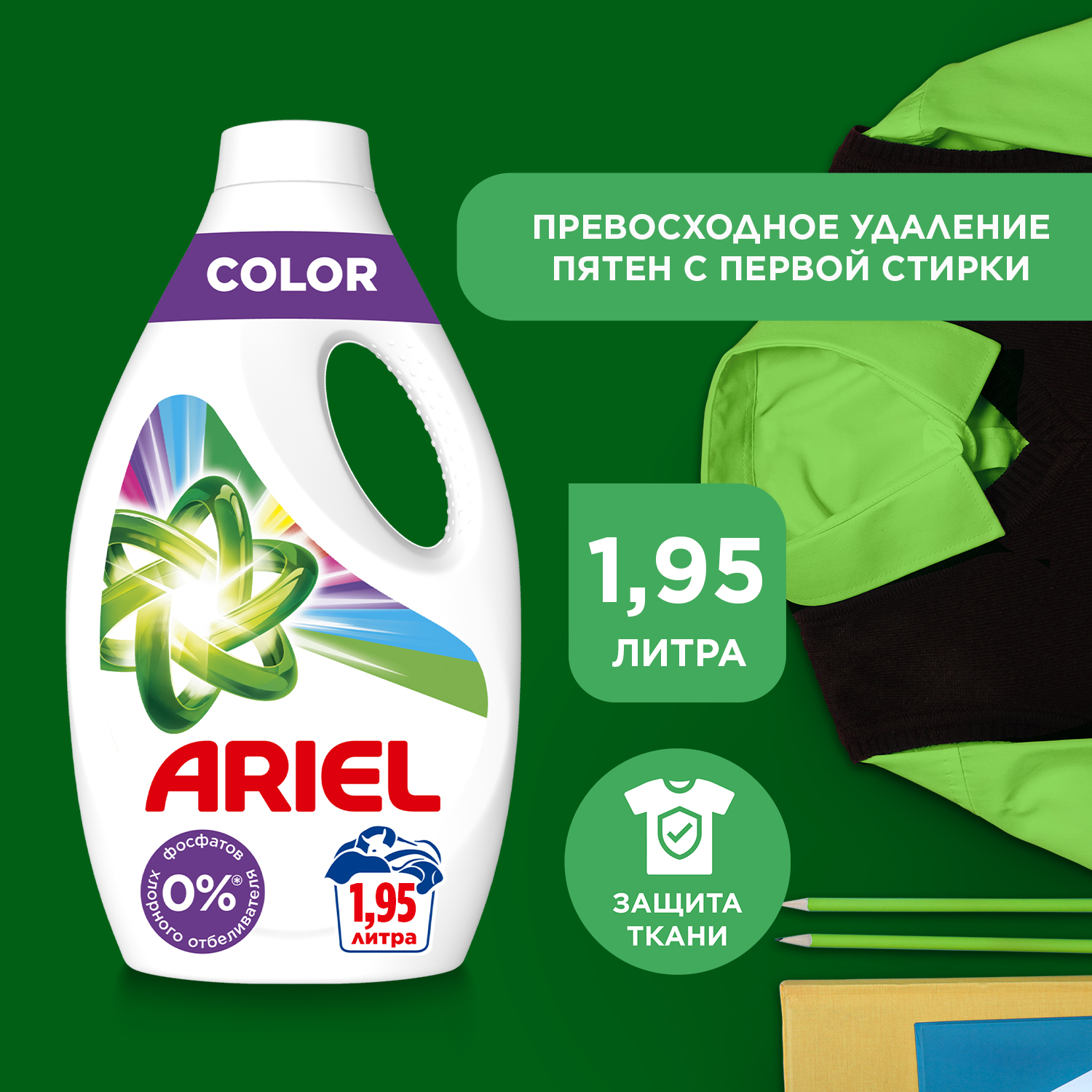 Порошок жидкий / Гель-концентрат для стирки белья Ariel Color 1,95 л