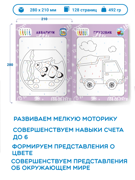 Комплект Раскраски по номерам для детей 4 шт