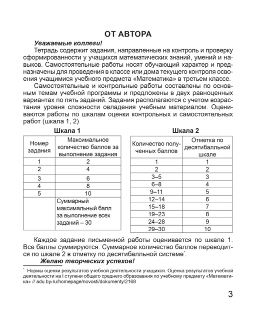 Математика. 3 класс. Тетрадь для самостоятельных и контрольных работ. Считаю, решаю, рассуждаю. Мастерская учителя (2024) В. В. Панина, "Сэр-Вит"