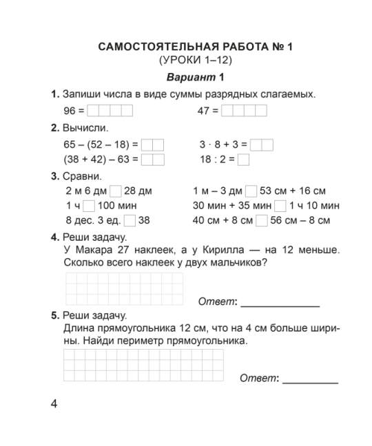 Математика. 3 класс. Тетрадь для самостоятельных и контрольных работ. Считаю, решаю, рассуждаю. Мастерская учителя (2024) В. В. Панина, "Сэр-Вит"