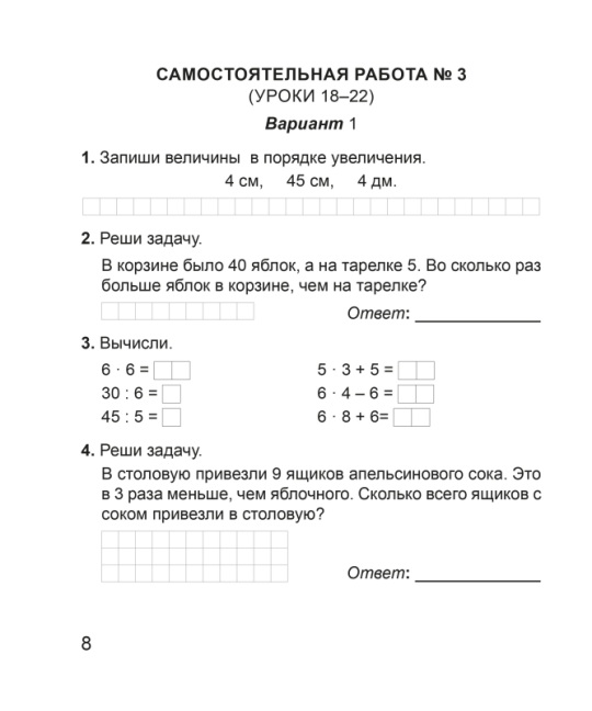 Математика. 3 класс. Тетрадь для самостоятельных и контрольных работ. Считаю, решаю, рассуждаю. Мастерская учителя (2024) В. В. Панина, "Сэр-Вит"