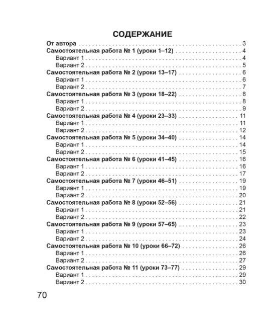 Математика. 3 класс. Тетрадь для самостоятельных и контрольных работ. Считаю, решаю, рассуждаю. Мастерская учителя (2024) В. В. Панина, "Сэр-Вит"