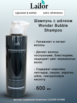 Увлажняющий шампунь для объема волос LADOR Wonder Bubble Shampoo 600 мл