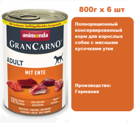 Консервы для собак Animonda  Gran Carno Fleisch Adult с уткой  (800г х 6шт)