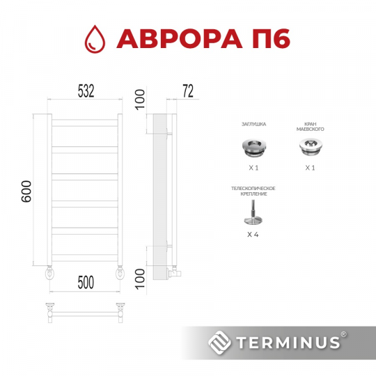 Полотенцесушитель водяной Terminus (Терминус) Аврора П6 500х600 нижнее подключение м/о 500 хром