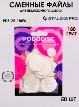 Сменные файлы для педикюрного диска Pododisk Staleks Pro L 180 грит (50 шт)