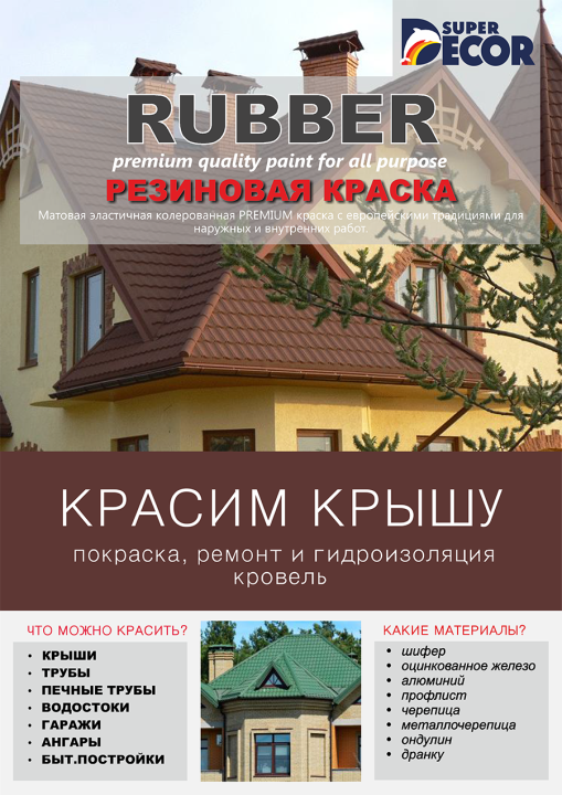 краска резиновая матовая 1 кг № 15