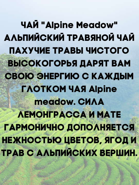 Чай цветочно-травяной листовой «Мономах» Альпийский луг / 70гр.