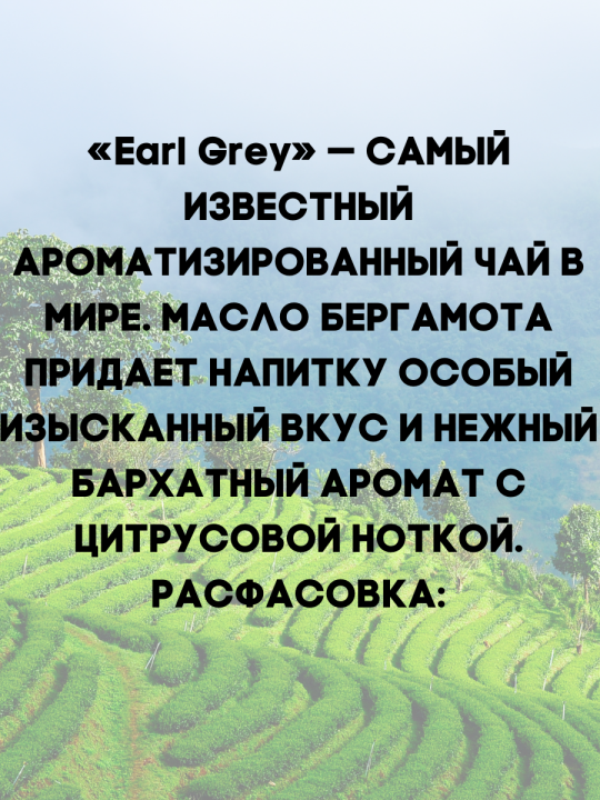 Чай черный листовой с Бергамотом «Мономах» Эрл Грей / 90гр.