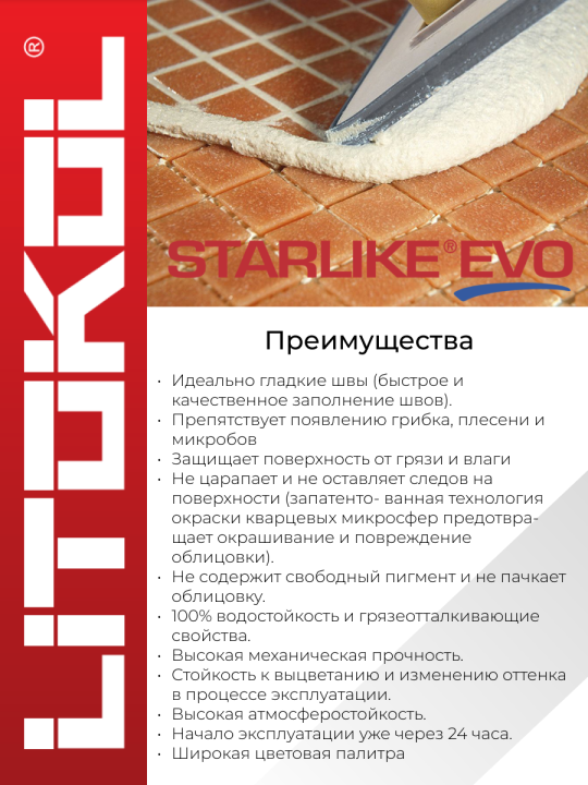 Эпоксидная затирка фуга для швов LITOKOL STARLIKE EVO S.110 GRIGIO PERLA 1кг