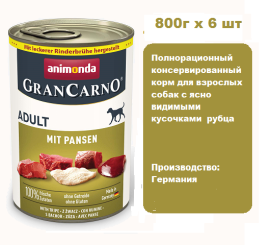 Консервы для собак  Animonda  Gran Carno Fleisch Adult  с рубцом (800г х 6шт)