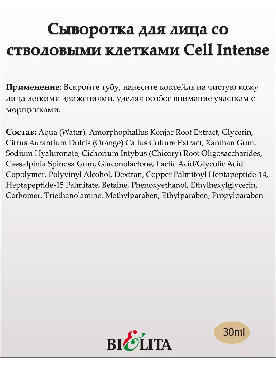 Коктейль полиревитализирующий со стволовыми клетками для лица 35+ (CELL INTENSE) 10х3мл