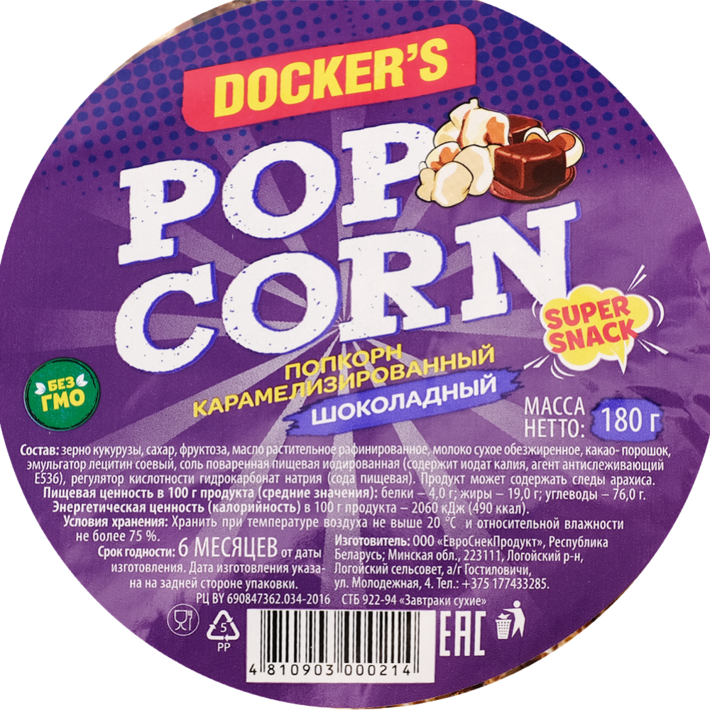 Попкорн «Docker's» карамелизированный, шоколадный, 180 г