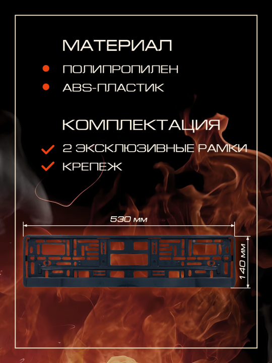 Рамка для номерного знака Volvo 2 шт