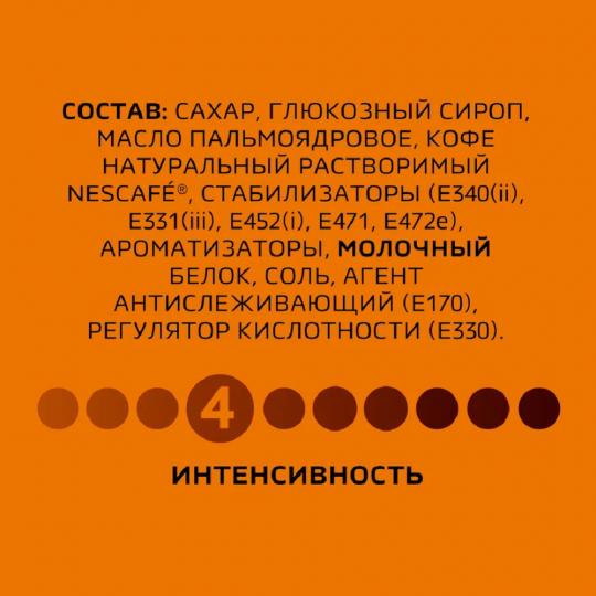 УП.Кофейный напиток порционный «Nescafe» карамель 3 в 1, 20х14.5 г