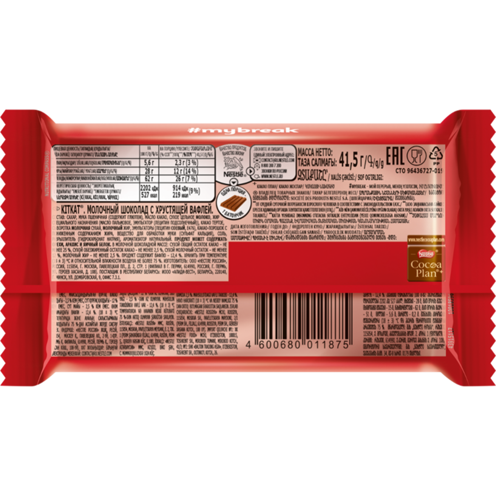 Шоколадный батончик «KitKat» с хрустящей вафлей, 41.5 г
