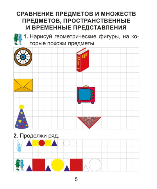 Математика. 1 класс. Практикум. Пособие для учащихся. Школьная программа (2024) С. А. Жукова, "Сэр-вит" (с самооценкой) С ГРИФОМ