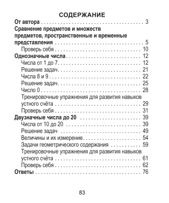 Математика. 1 класс. Практикум. Пособие для учащихся. Школьная программа (2024) С. А. Жукова, "Сэр-вит" (с самооценкой) С ГРИФОМ