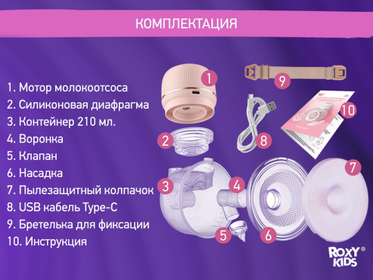 Молокоотсос электрический для бюстгальтера Roxy Kids розовый арт.RBRP-S15-P