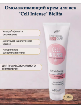 Крем-Фактор со стволовыми клетками для век 35+ (CELL INTENSE) 100мл