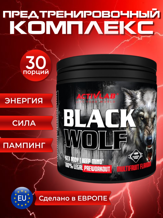 Пред­тре­ни­ро­воч­ный ком­плекс Activlab Black Wolf 300 г