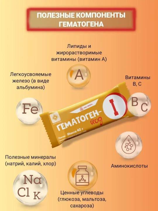 Гематоген йод батончик с железом 10 штук