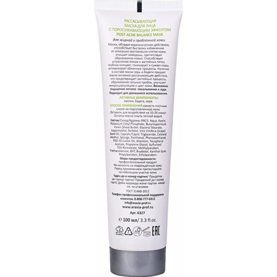 Маска для лица «Aravia» Professional, Post-Acne Balance Mask, с поросуживающим эффектом, для жирной и проблемной кожи, 100 мл