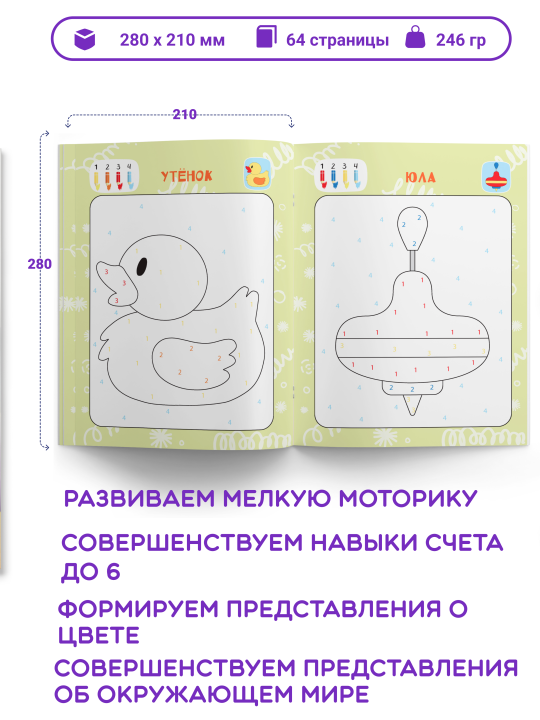 Комплект Раскраски по номерам для детей