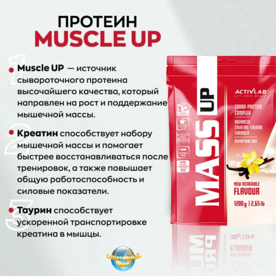 Гейнер Activlab Mass UP (1.2кг) ваниль