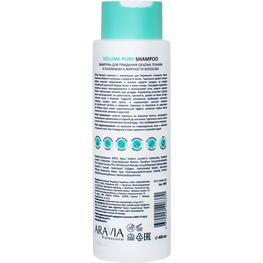 Шампунь для волос «Aravia» Professional, Volume Pure Shampoo, бессульфатный, для придания объема тонким и склонным к жирности волосам, 420 мл