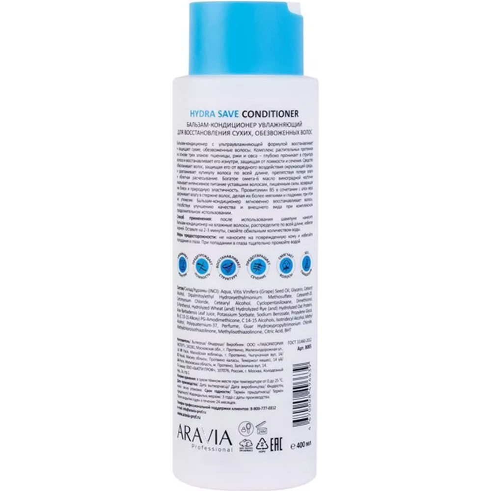 Бальзам-кондиционер для волос «Aravia» Professional, Hydra Save Conditioner, увлажняющий, для восстановления сухих и обезвоженных волос, 420 мл