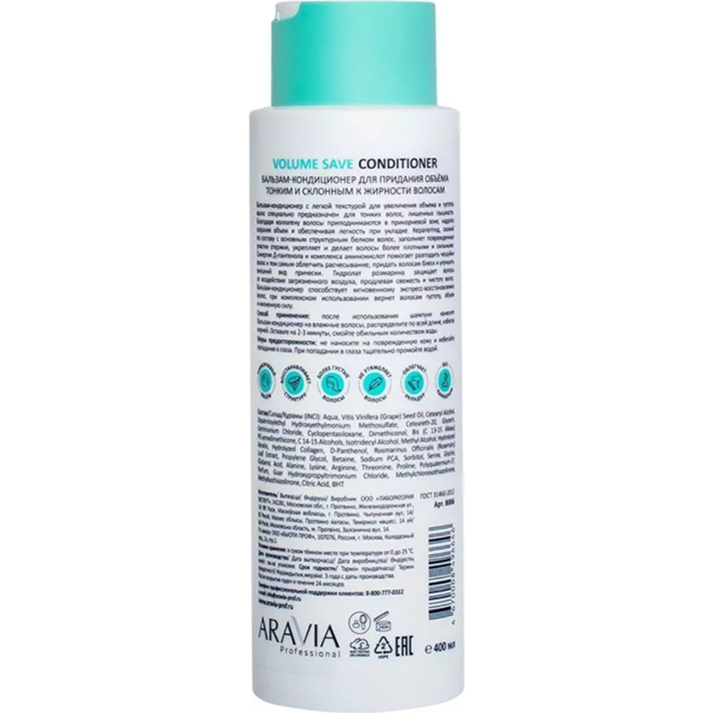 Бальзам-кондиционер для волос «Aravia» Professional, Volume Save Conditioner, для придания объема тонким и склонным к жирности волосам, 420 мл