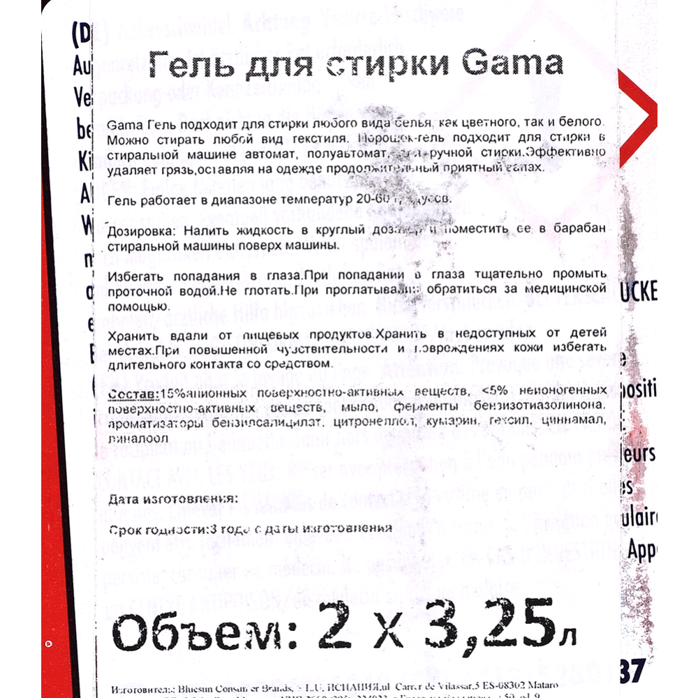 Гель для стирки «Gama» универсальный, 2х3.25 л