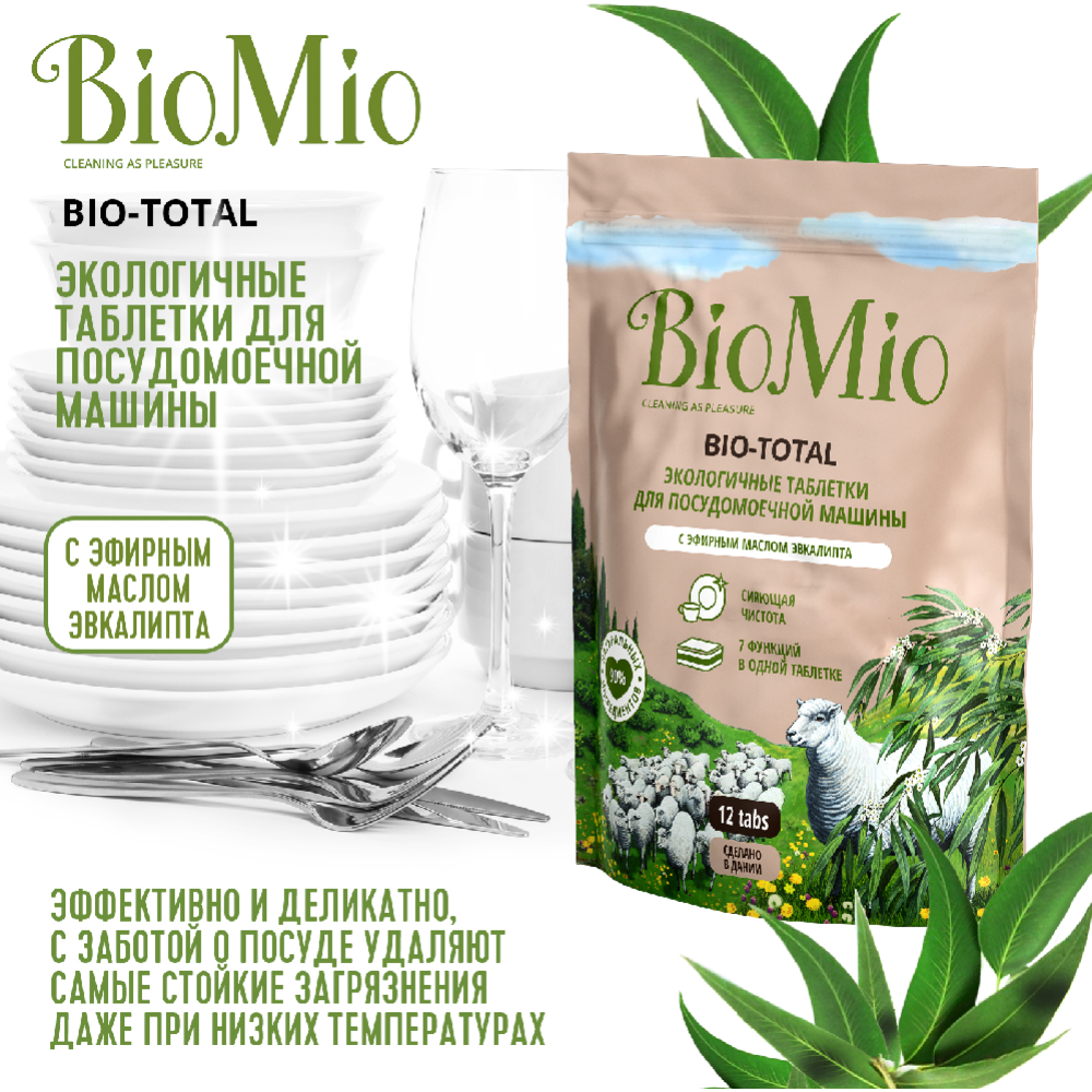 Таблетки для посудомоечных машин «BioMio» Bio-Total, 12 шт