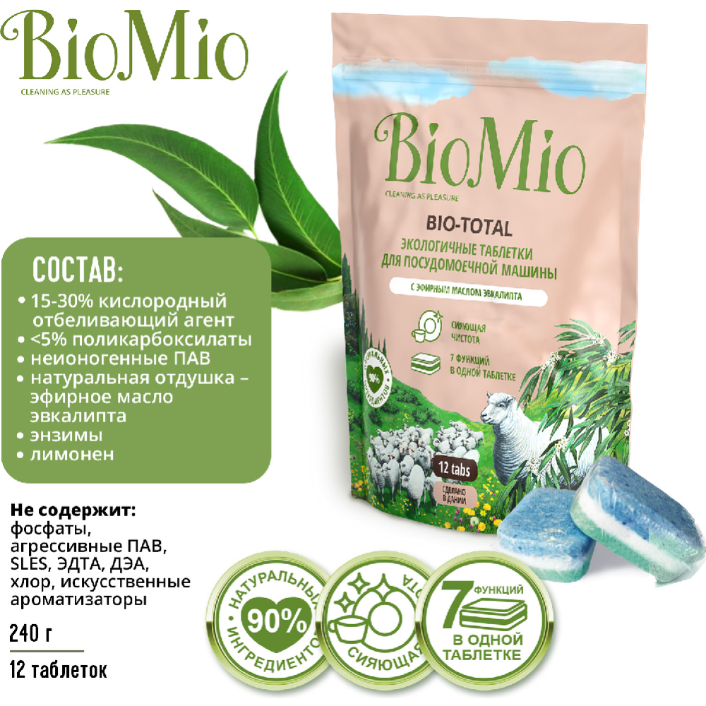 Таблетки для посудомоечных машин «BioMio» Bio-Total, 12 шт