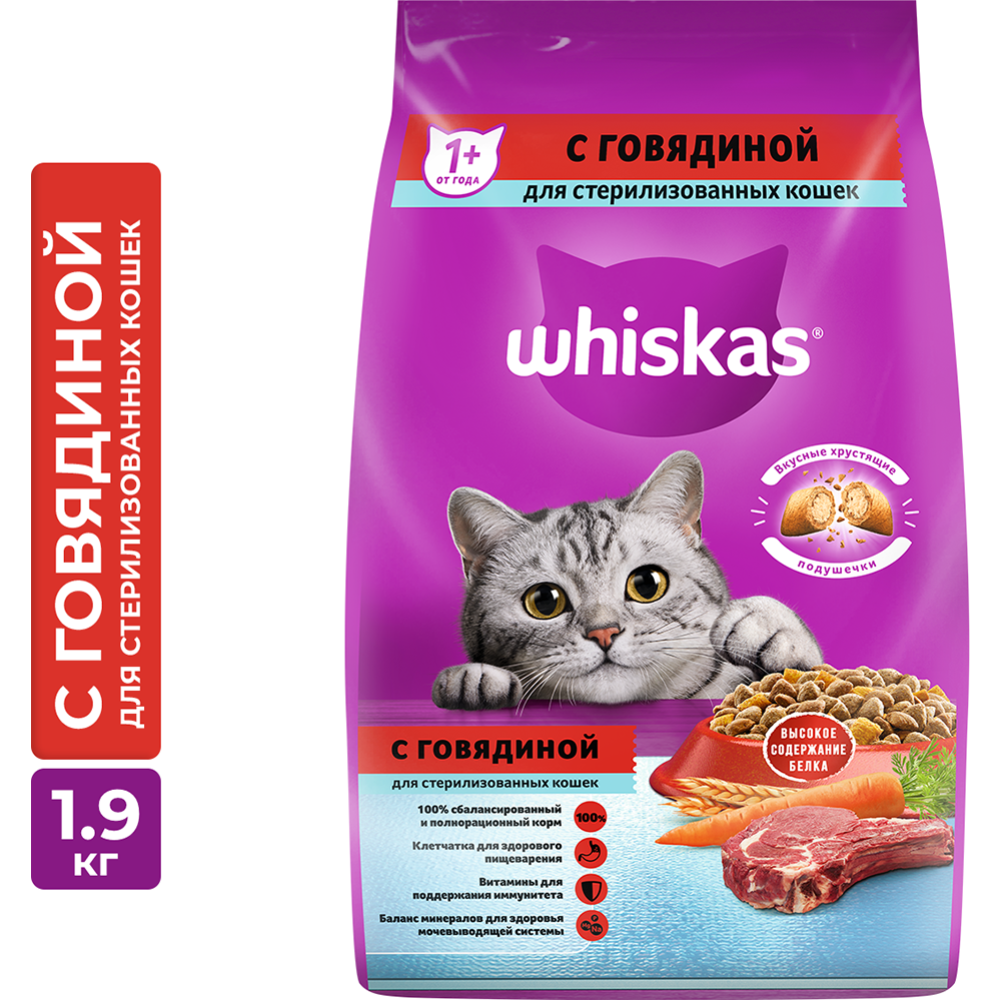 Корм для кошек «Whiskas» говядина, 1.9 кг #0