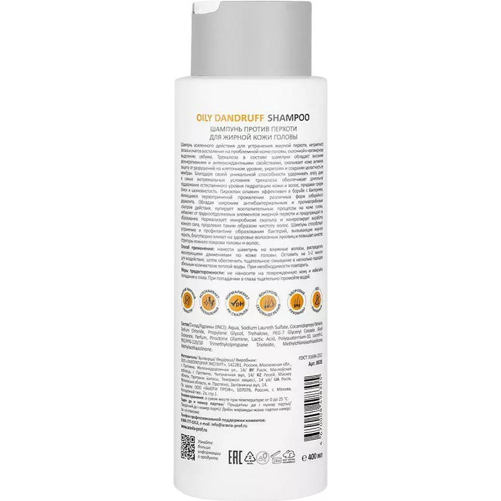Шампунь для волос «Aravia» Professional, Oily Dandruff Shampoo, против перхоти, для жирной кожи головы, 420 мл