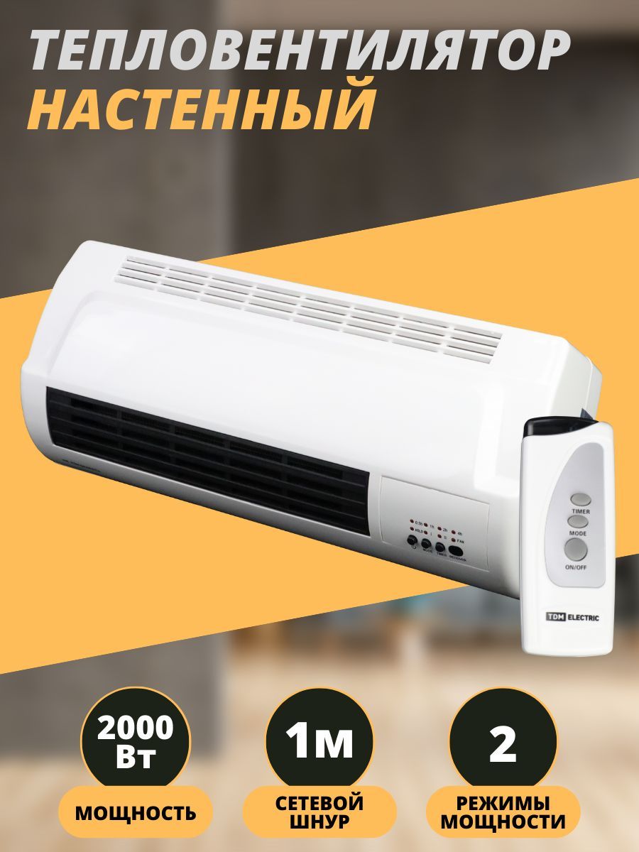 Тепловентилятор обогреватель настенный техника для дома SQ2520-1304