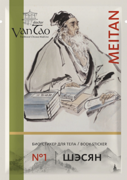 Био-стикер для тела "Шэсян" №1 (с мускусом), ОБЕЗБОЛИВАЮЩИЙ, 1 пакетик 5 пластырей. МТ