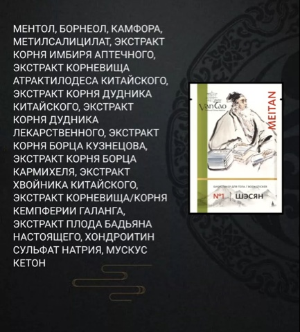 Био-стикер для тела "Шэсян" №1 (с мускусом), ОБЕЗБОЛИВАЮЩИЙ, 1 пакетик 5 пластырей. МТ