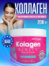 Кол­ла­ген Activlab Collagen Beauty 200 гр. Вкус малина-клуб­ни­ка