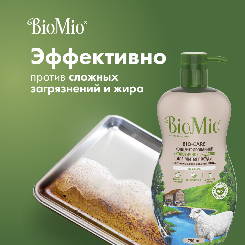 Средство для мытья посуды «BioMio» 750 мл