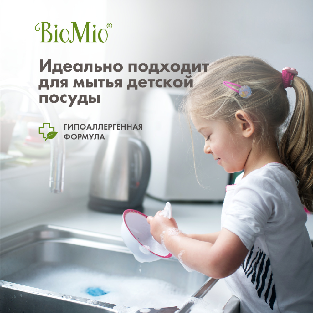 Средство для мытья посуды «BioMio» 750 мл